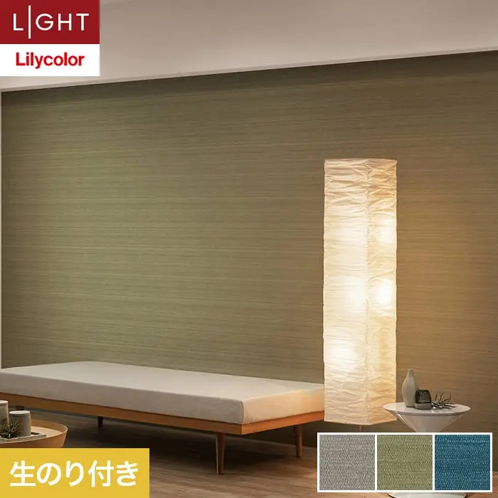 壁紙 のり付き リリカラ ライト 消臭 air*refre 巾92cm LL-6878～6880【掲載品番】LL-6878 / LL-6879 / LL-6880