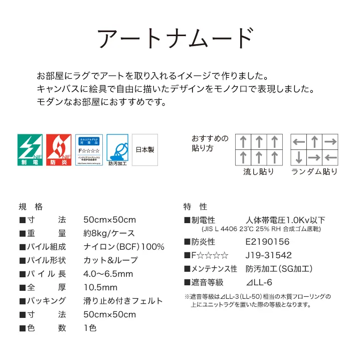 高級タイルカーペット 日本製 洗える&防音 ユニットラグ アートナムード 6枚入【掲載品番】UR2242IV