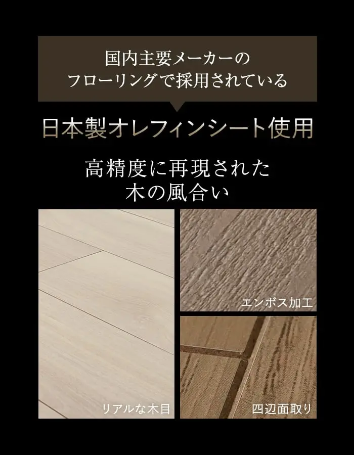 高精度に再現された木の風合い