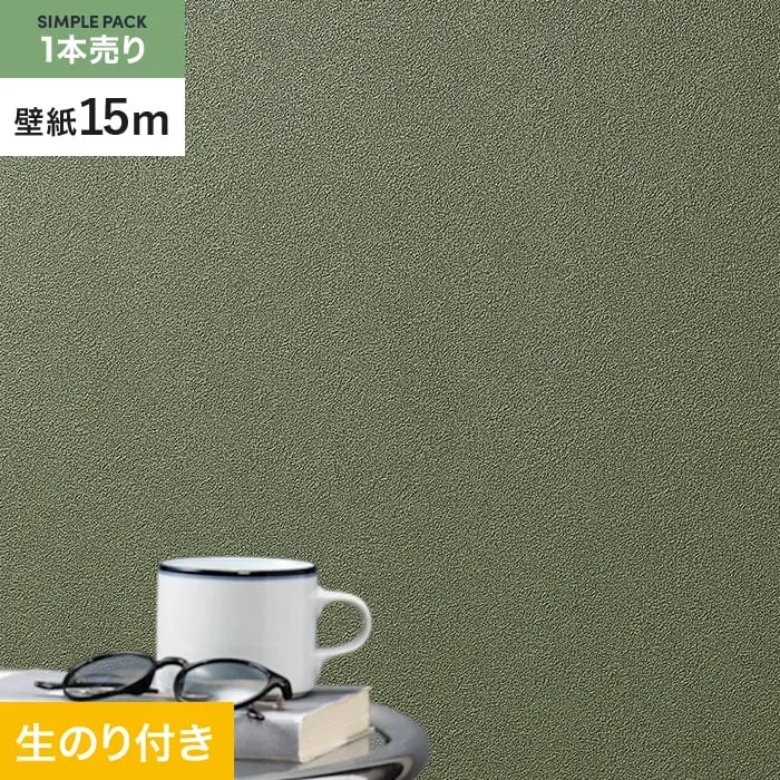 壁紙 のり付き シンプルパック (スリット壁紙90cm巾) 15m SLP-376【掲載品番】SLP-376