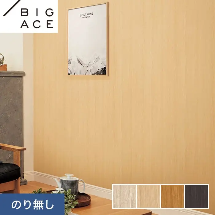 壁紙 のり無し シンコール BIGACE 木目調 巾92.5cm BA7293～BA7296【掲載品番】BA7293 / BA7294 / BA7295 / BA7296
