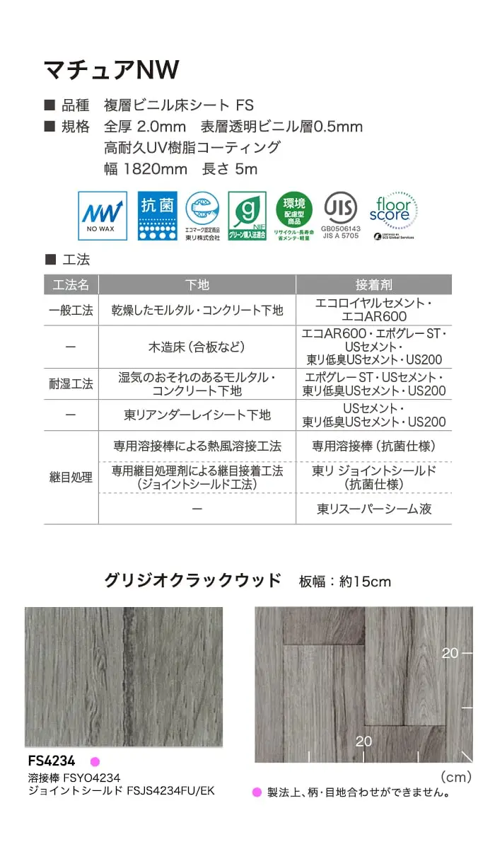 長尺シート 東リ マチュアNW グリジオクラックウッド 2.0mm厚【掲載品番】FS4234