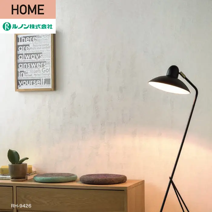 壁紙 のり無し ルノン HOME アレルブロック 巾93cm RH-9426~RH-9428【掲載品番】RH-9426 / RH-9427 / RH-9428