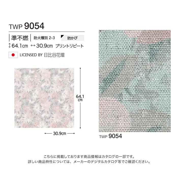 壁紙 のりなし トキワ パインブル エレガント・クラシック 巾92.7cm TWP9054【掲載品番】TWP9054