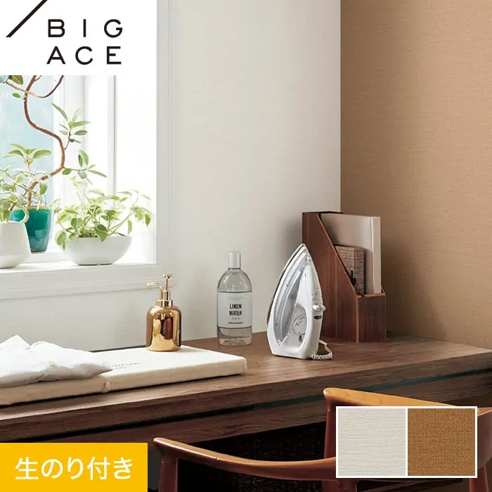 壁紙 のり付き シンコール BIGACE 耐久性 巾92.5cm BA7161・BA7162【掲載品番】BA7161 / BA7162