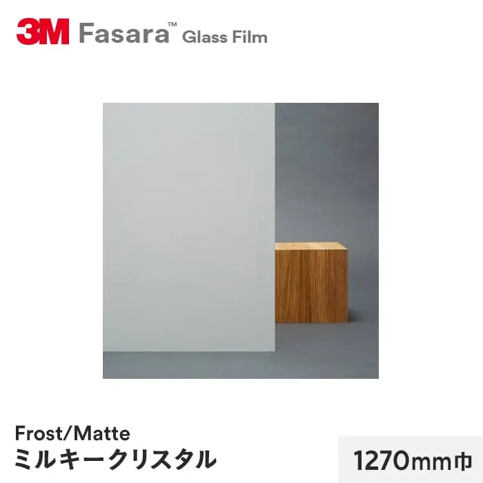 ミルキークリスタル 1270mm巾