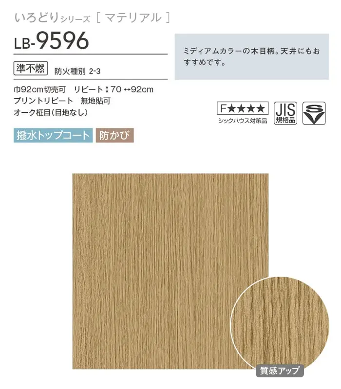 壁紙 のり付き(ミミ付き) リリカラ BASE いろどりシリーズ 木目柄 巾92cm LB-9596【掲載品番】LB-9596