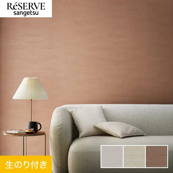 壁紙 のり付き サンゲツ リザーブ process#100 POTTERY ESSENCE 巾92.5cm【掲載品番】RE55080 / RE55081 / RE55082