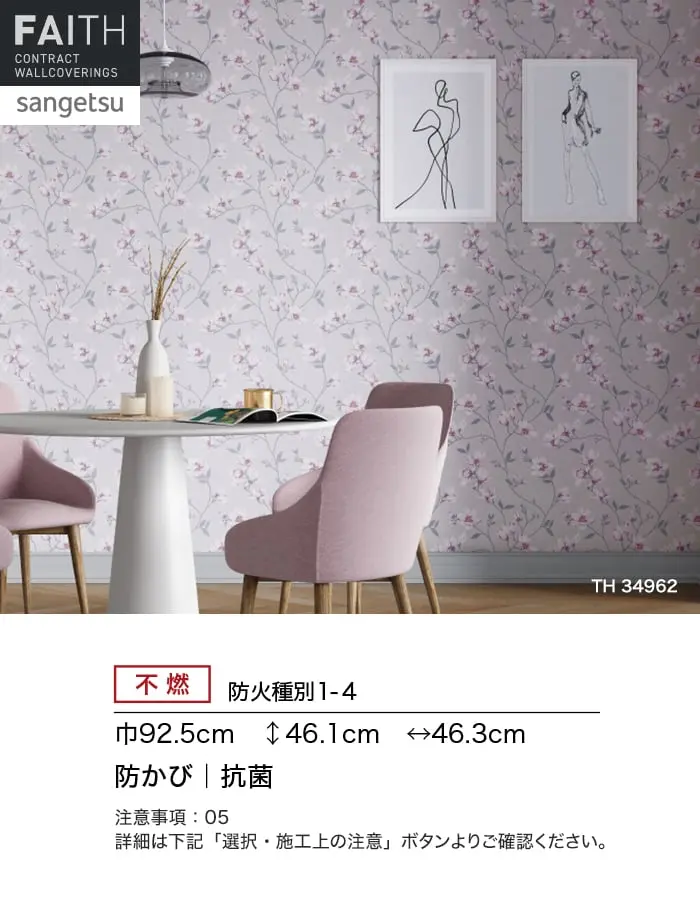 不燃 防火種別1-4