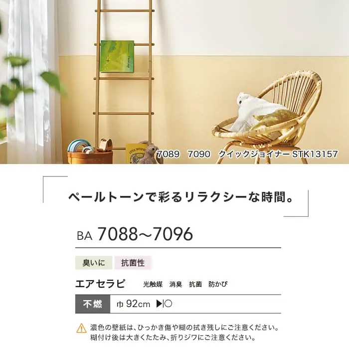 壁紙 のり無し シンコール BIGACE ダブル消臭 巾92cm BA7088~BA7096【掲載品番】BA7088 / BA7089 / BA7090 / BA7091 / BA7092 / BA7093 / BA7094 / BA7095 / BA7096
