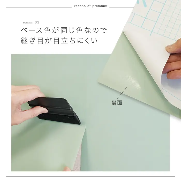 ベース色が同じ色なので継ぎ目が目立ちにくい