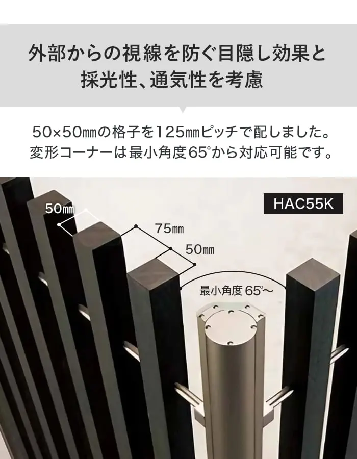 外部からの視線を防ぐ目隠し効果と採光性、通気性を考慮