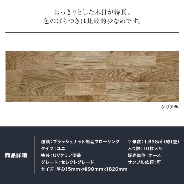 はっきりとした木目が特長。色のばらつきは比較的少なめです。