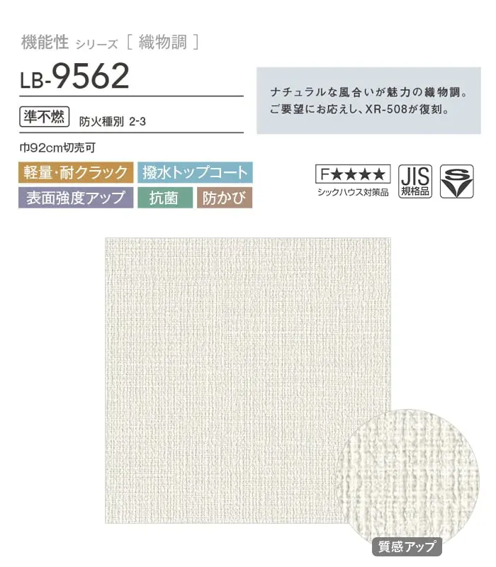 壁紙 のり付き(ミミ無し) リリカラ BASE 機能性シリーズ 織物調 巾92cm LB-9562【掲載品番】LB-9562