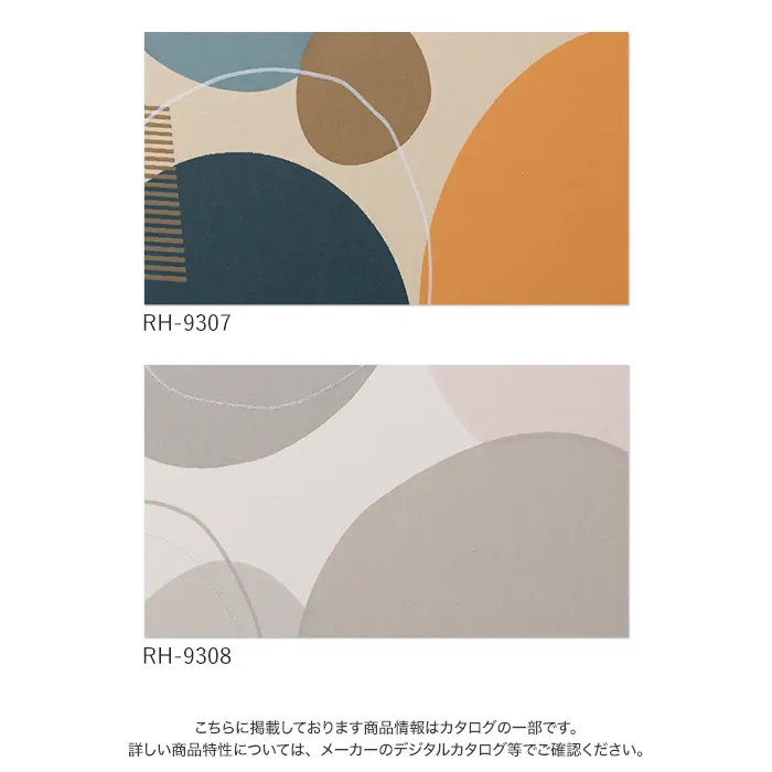 壁紙 のり無し ルノン HOME モダン 巾92cm RH-9307・RH-9308【掲載品番】RH-9307 / RH-9308
