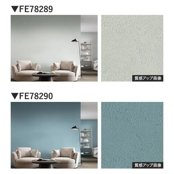 壁紙 のり無し サンゲツ FINE TEXTURE&COLOR 巾92cm FE78279~【掲載品番】FE78279 / FE78280 / FE78281 / FE78282 / FE78283 / FE78284 / FE78285 / FE78286 / FE78287 / FE78288 / FE78289 / FE78290 / FE78291 / FE78292 / FE78293 / FE78294
