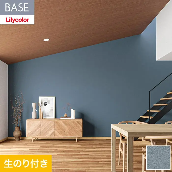 壁紙 のり付き(ミミ無し) リリカラ BASE いろどりシリーズ カラー 石目調 LB-9576【掲載品番】LB-9576