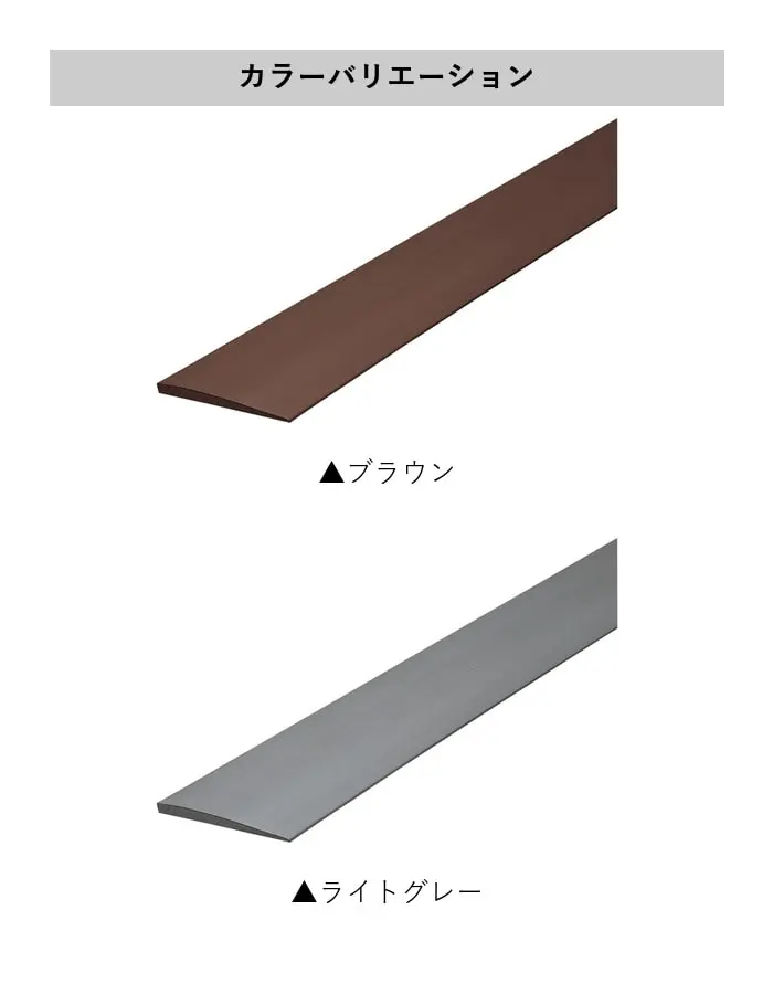 床見切り 樹脂見切り フロアトリム 20-142 (対応厚み:~3.1mm) 既製サイズ 20m巻【掲載品番】20-14214 / 20-14217 / 20-14220 / 20-14223