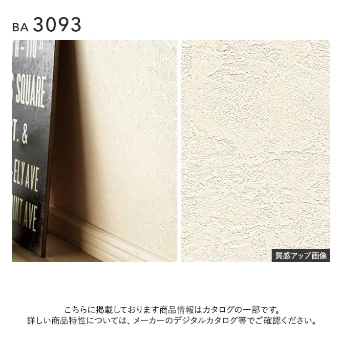 壁紙 のり付き シンコール BIGACE 石目調 巾93cm BA3093【掲載品番】BA3093