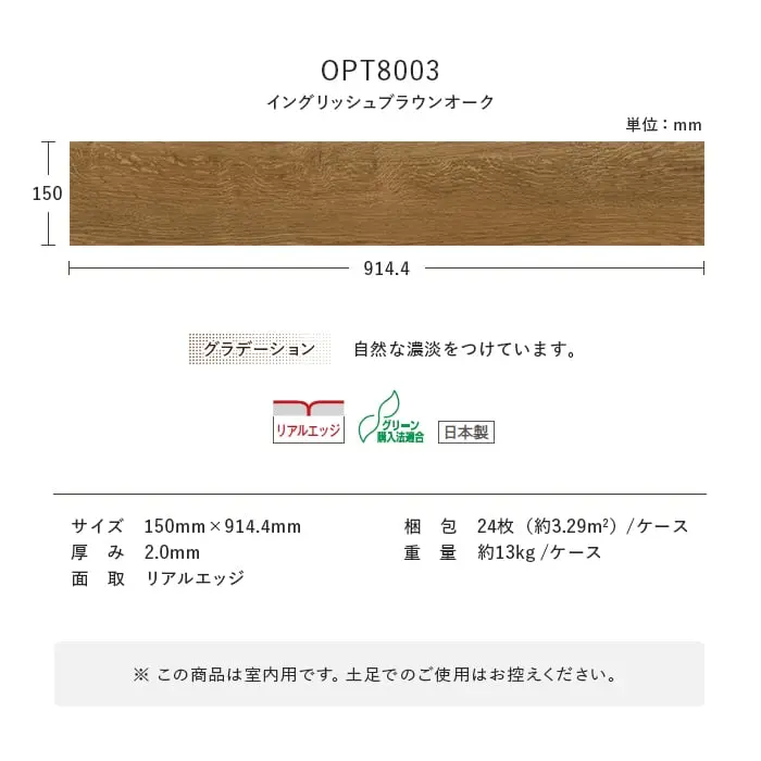 イングリッシュブラウンオーク