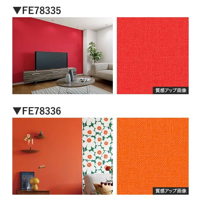 壁紙 のり付き サンゲツ FINE TEXTURE&COLOR 巾92cm FE78329~【掲載品番】FE78329 / FE78330 / FE78331 / FE78332 / FE78333 / FE78334 / FE78335 / FE78336 / FE78337 / FE78338 / FE78339 / FE78340 / FE78341 / FE78342 / FE78343 / FE78344