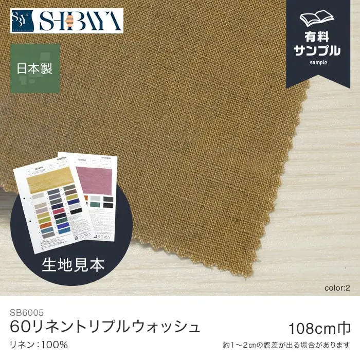 60リネントリプルウォッシュ