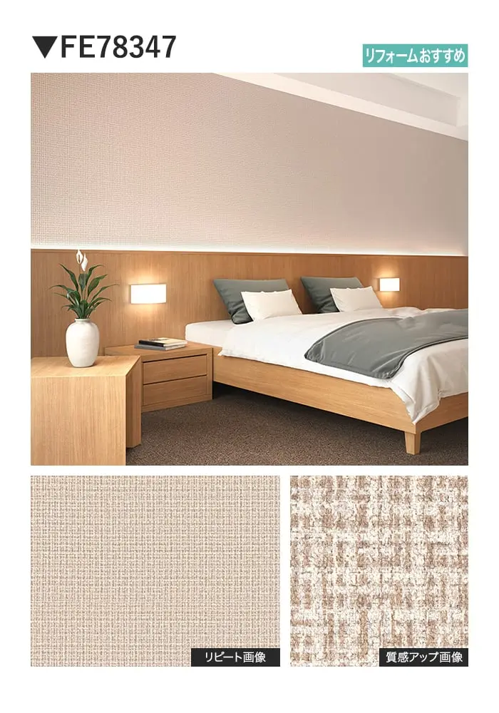 壁紙 のり無し サンゲツ FINE TEXTURE&COLOR 巾92cm FE78345~【掲載品番】FE78345 / FE78346 / FE78347 / FE78348 / FE78349