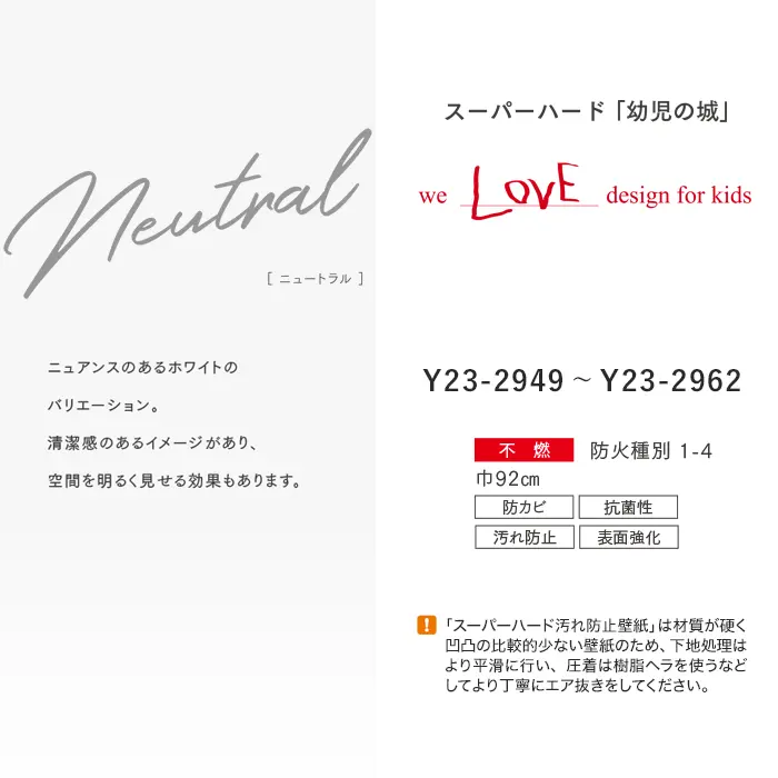 壁紙 のり無し ルノン HOME スーパーハード「幼児の城」Newtral 巾92cm【掲載品番】Y23-2949 / Y23-2950 / Y23-2951 / Y23-2952 / Y23-2953 / Y23-2954 / Y23-2955 / Y23-2956 / Y23-2957 / Y23-2958 / Y23-2959 / Y23-2960 / Y23-2961 / Y23-2962