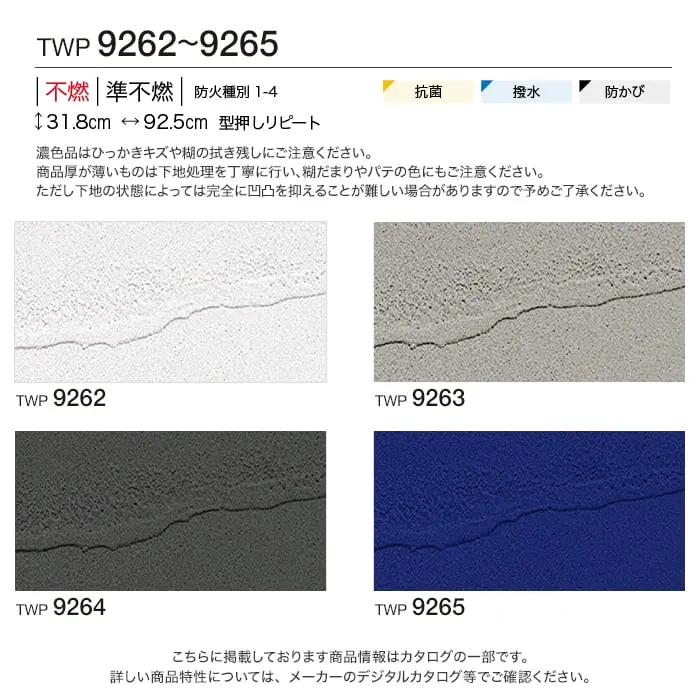 壁紙 のりなし トキワ パインブル 石目 巾92.5cm TWP9262~TWP9264【掲載品番】TWP9262 / TWP9263 / TWP9264 / TWP9265
