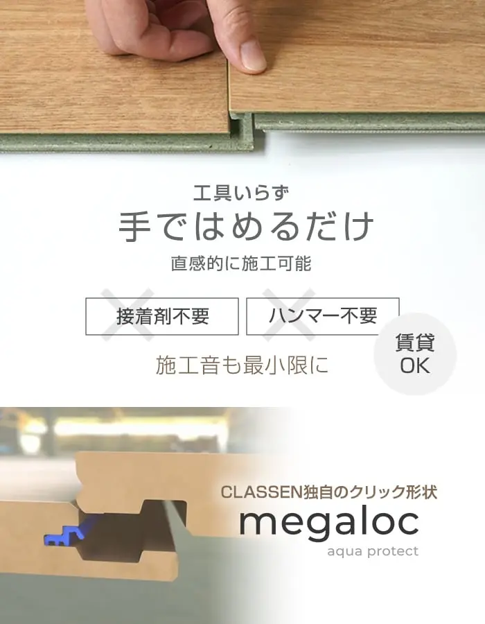 工具いらず手ではめるだけ直感的に施工可能