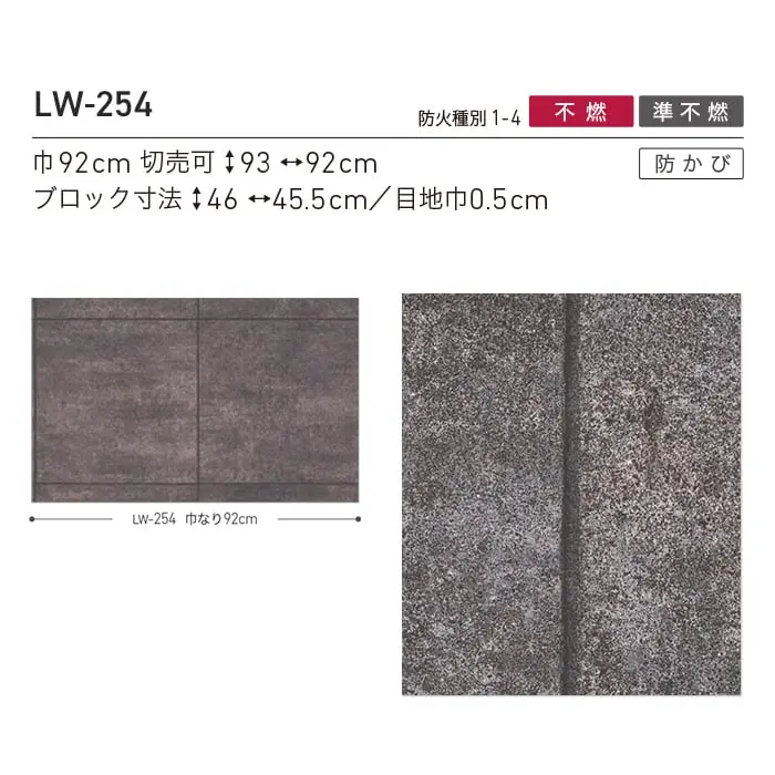 壁紙 のり無し リリカラ WILL マテリアル タイル柄 巾92cm LW-254【掲載品番】LW-254
