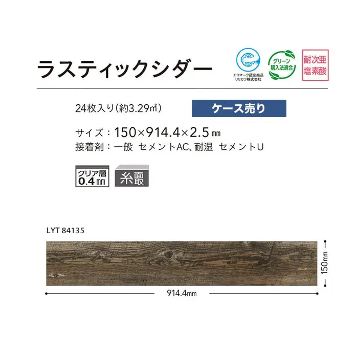 ラスティックシダー