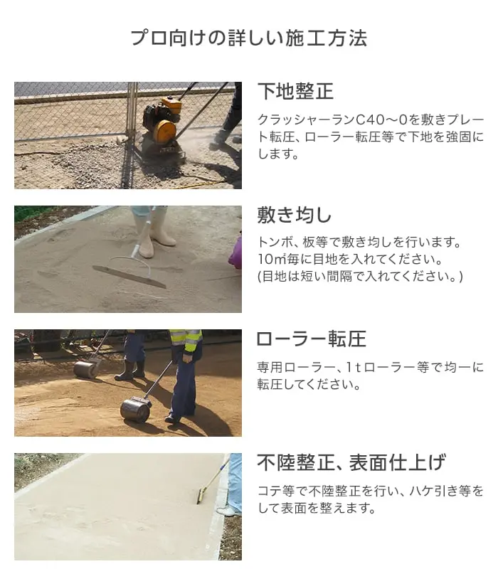 プロ向けの詳しい施工方法