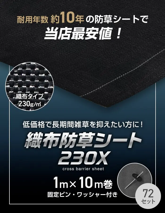 織布防草シート