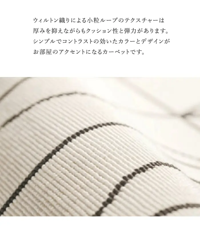 ウィルトン織りによる小粒ループのテクスチャーは厚みを抑えながらもクッション性と弾力があります。