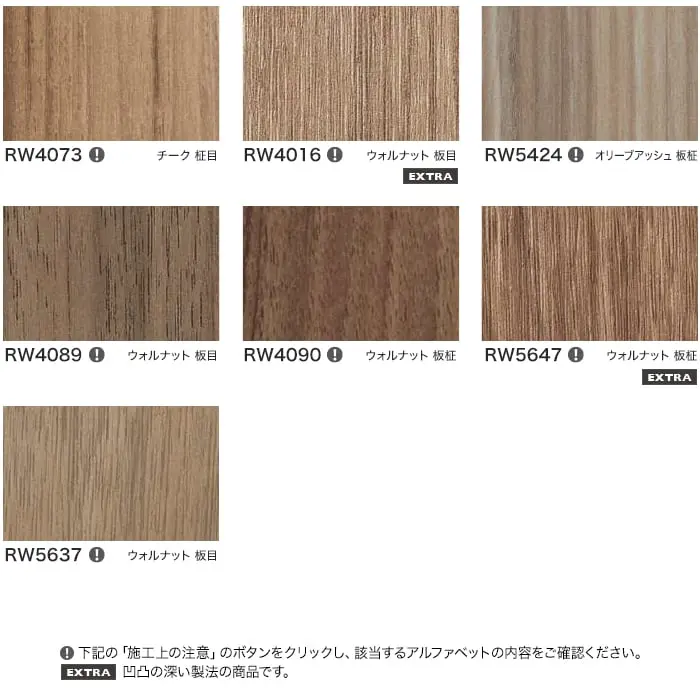 リアテックシート サンゲツ リアルウッド RW4015~RW5637【掲載品番】RW4015 / RW4052 / RW4053 / RW4018 / RW5636 / RW5423 / RW4073 / RW4016 / RW5424 / RW4089 / RW4090 / RW5647 / RW5637