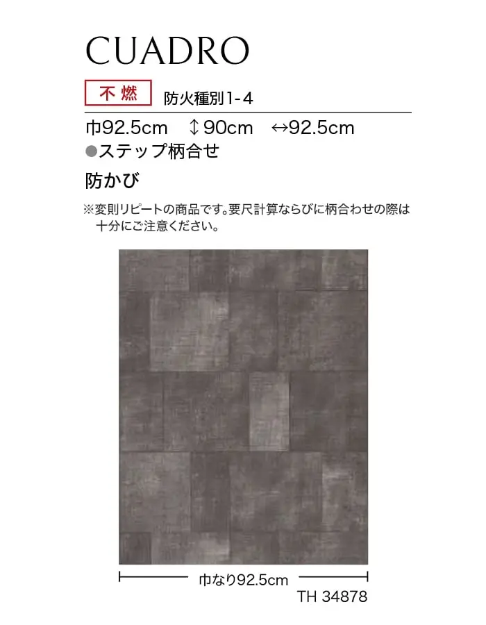 不燃 防火種別1-4