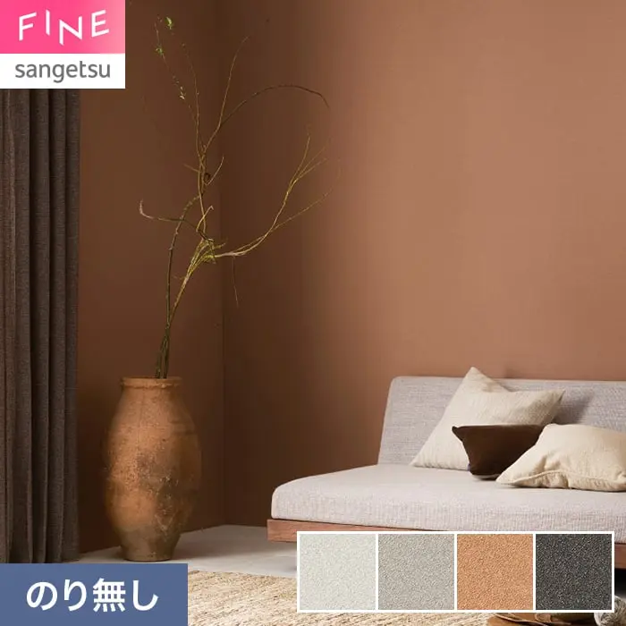 壁紙 のり無し サンゲツ FINE MEGUReWALL ZARARI 巾92cm FE78214~【掲載品番】FE78214 / FE78215 / FE78216 / FE78217