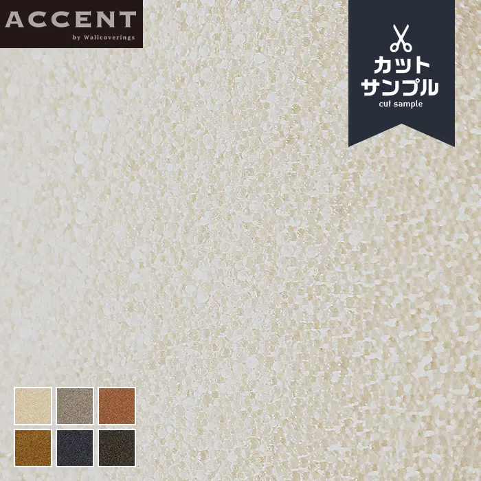 壁紙 のりなし ACCENT LUMINOUS 0709~ サンプル【掲載品番】AW-0709 / AW-0710 / AW-0711 / AW-0712 / AW-0713 / AW-0714