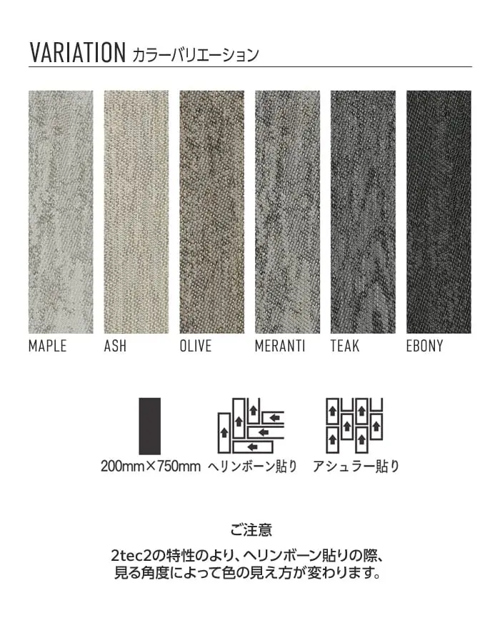 スミノエ 塩ビ織カーペット 2tec2 SILVA 200×750mm 5mm厚 20枚入【掲載品番】S-132-86722 / S-132-86749 / S-132-86765 / S-132-86730 / S-132-86757 / S-132-86773