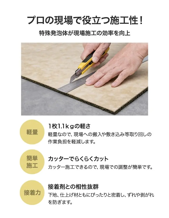 プロの現場で役立つ施工性!