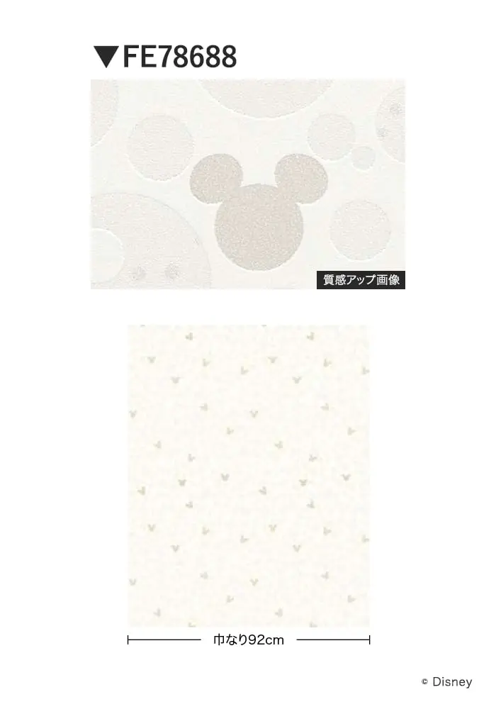 壁紙 のり無し サンゲツ FINE Disney 巾92cm FE78688【掲載品番】FE78688