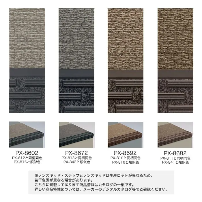 サンゲツ ノンスキッド・ステップ 踏み面タイプ ステッチライン 1210mm巾【掲載品番】PX-8602 / PX-8672 / PX-8692 / PX-8682