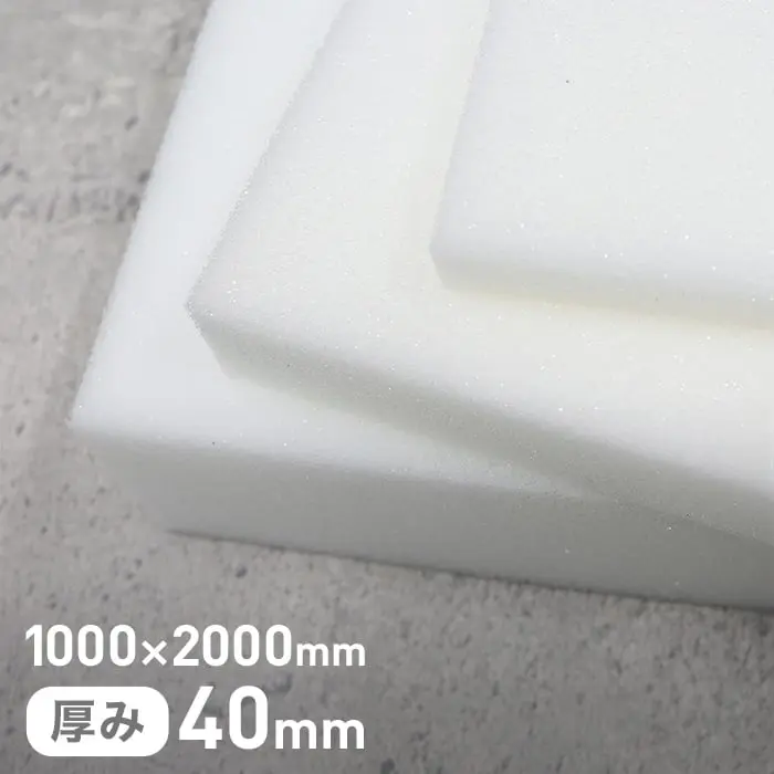 1000×2000mm厚み40mm