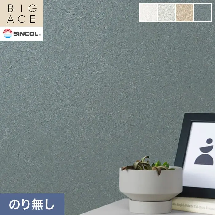 壁紙 のり無し シンコール BIGACE 石目調 巾92cm BA3036~BA3039【掲載品番】BA3036 / BA3037 / BA3038 / BA3039