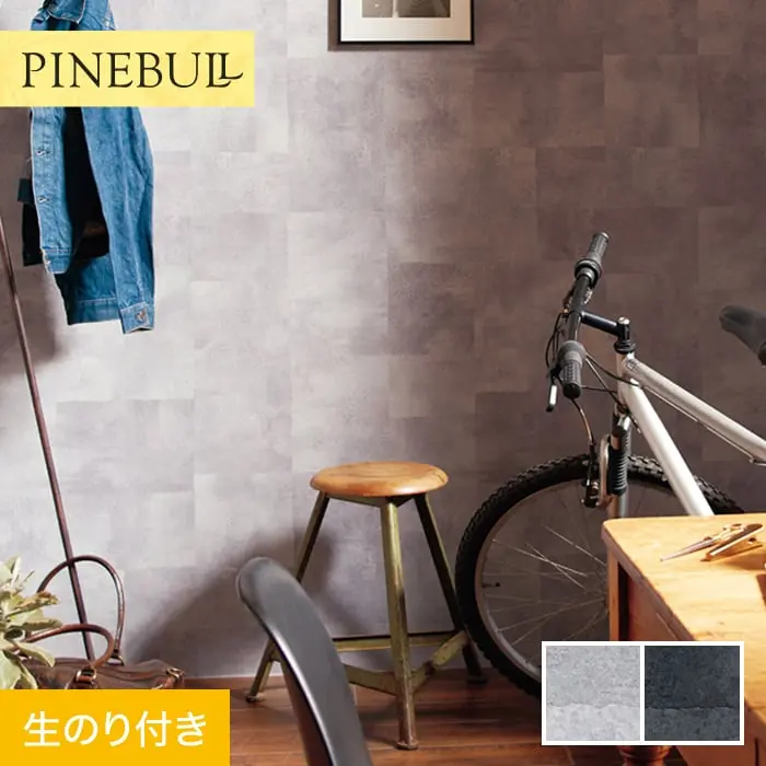 壁紙 のり付き トキワ パインブル コンクリート 巾93cm TWP9205・TWP9206【掲載品番】TWP9205 / TWP9206