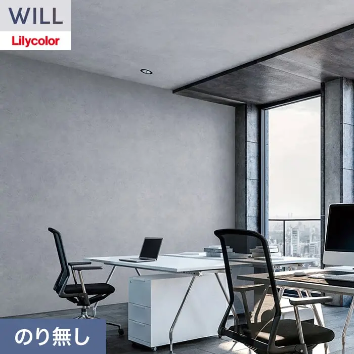 壁紙 のり無し リリカラ WILL ストーン＆マテリアル 巾93cm LW-1548【掲載品番】LW-1548