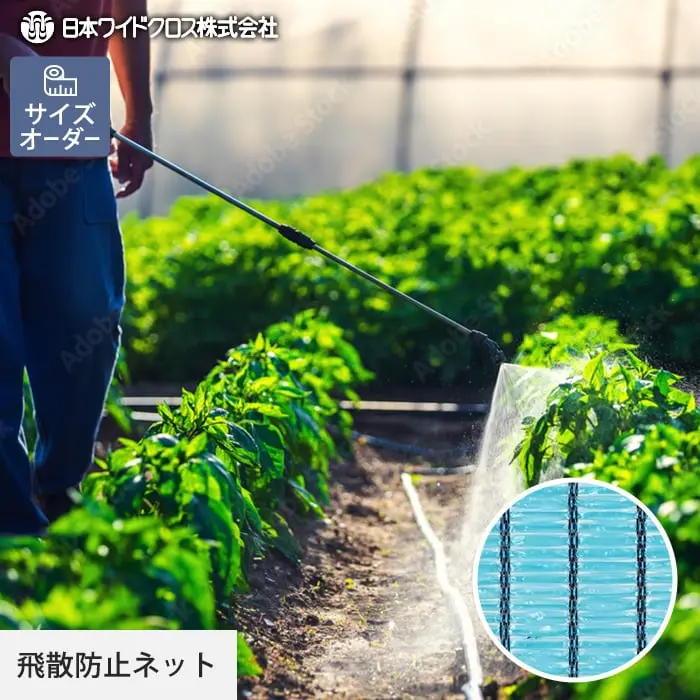 飛散防止ネット