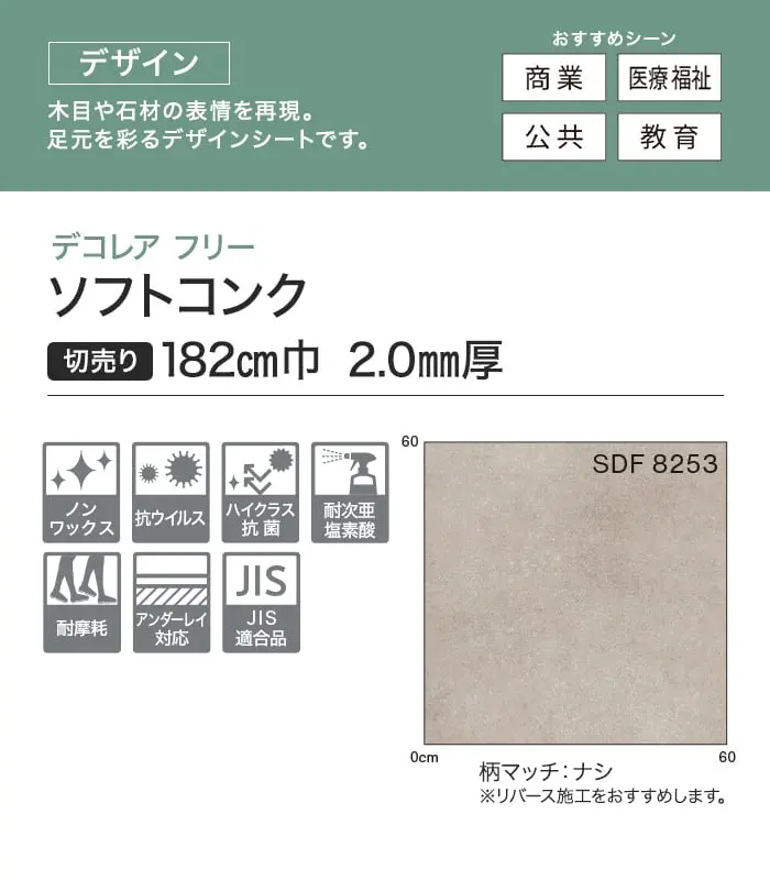 ソフトコンク