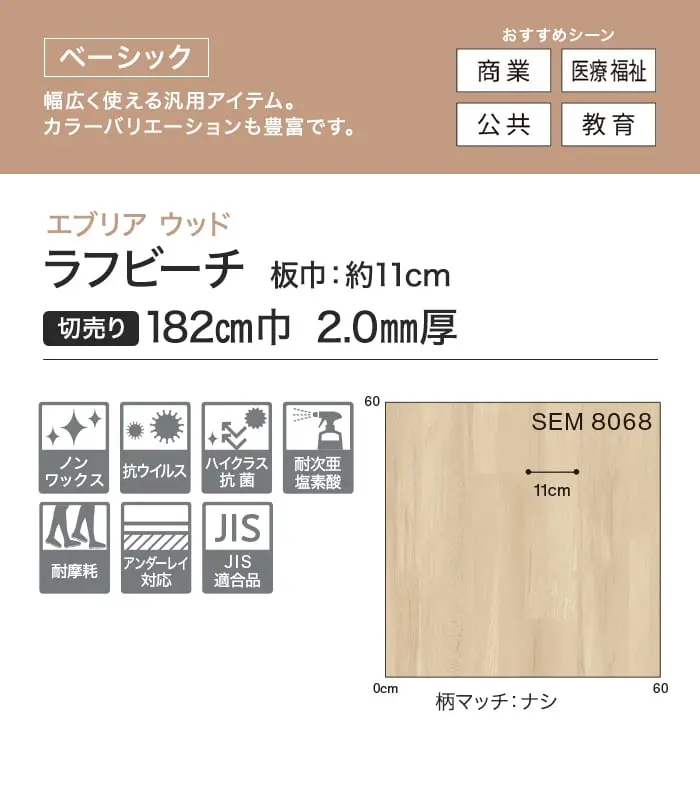 ラフビーチ 板巾:約11cm 切売り 182cm巾 2.0mm厚